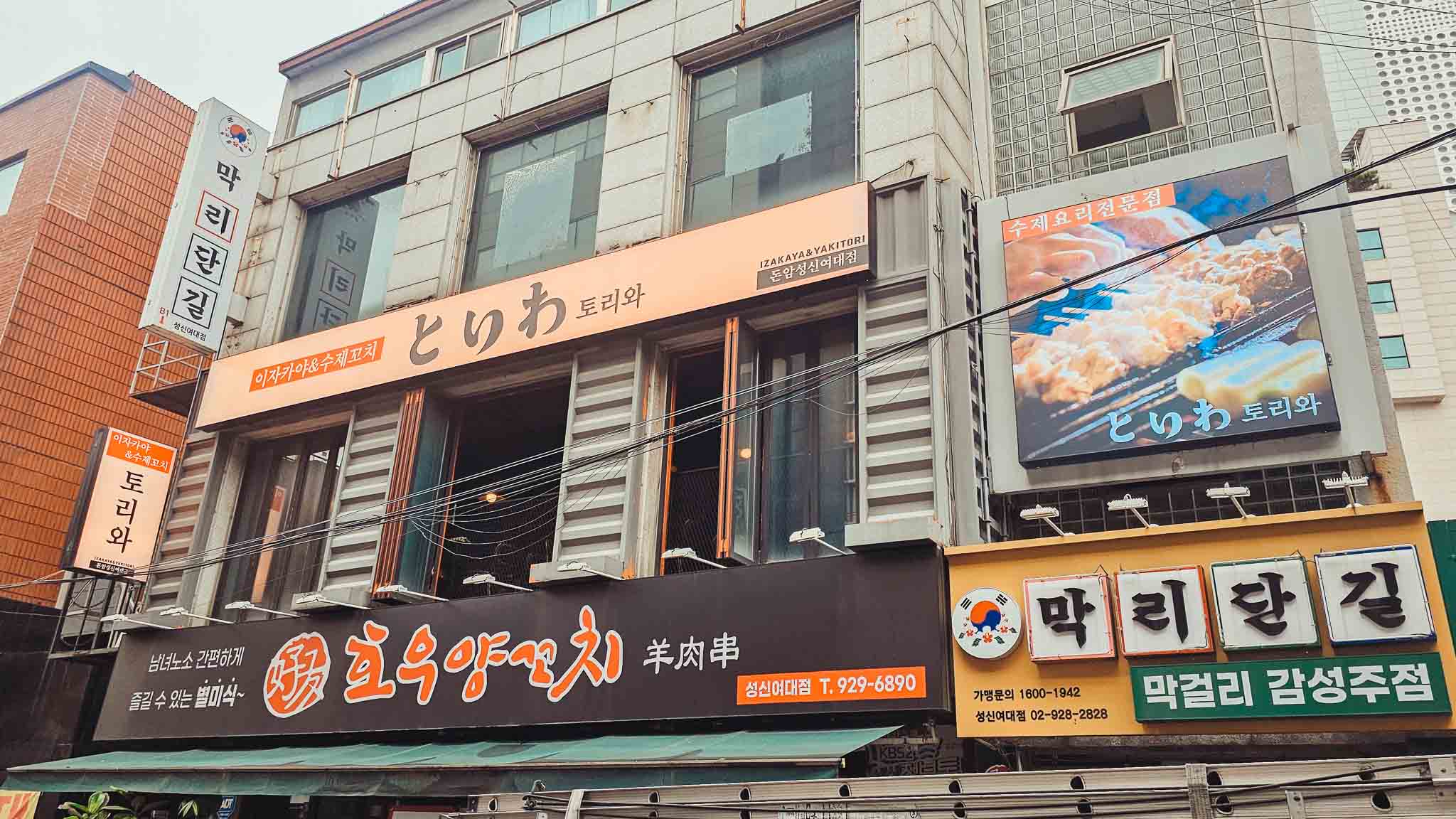 성북구 ㅣ토리와(성신여대점)