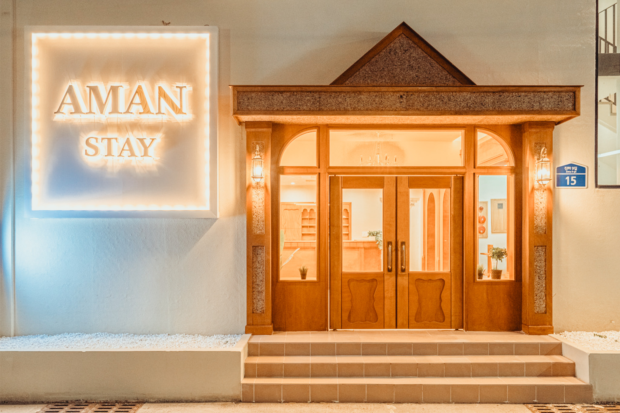 울산간판 | 진하 아만스테이 펜션, 감성과 편안함의 시작은 간판부터! D…