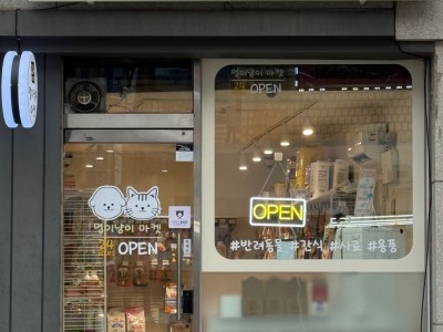 중랑구 ㅣ 멍이냥이(사가정역점)